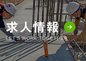 求人情報